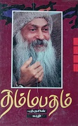 தம்மபதம் 